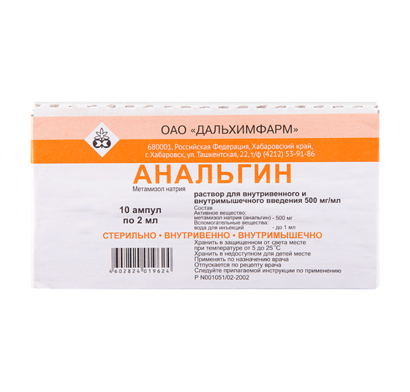 Анальгин 2мл №10 /дальхим/