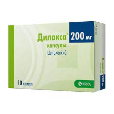 Дилакса 200мг/целекоксиб/№10 #Э