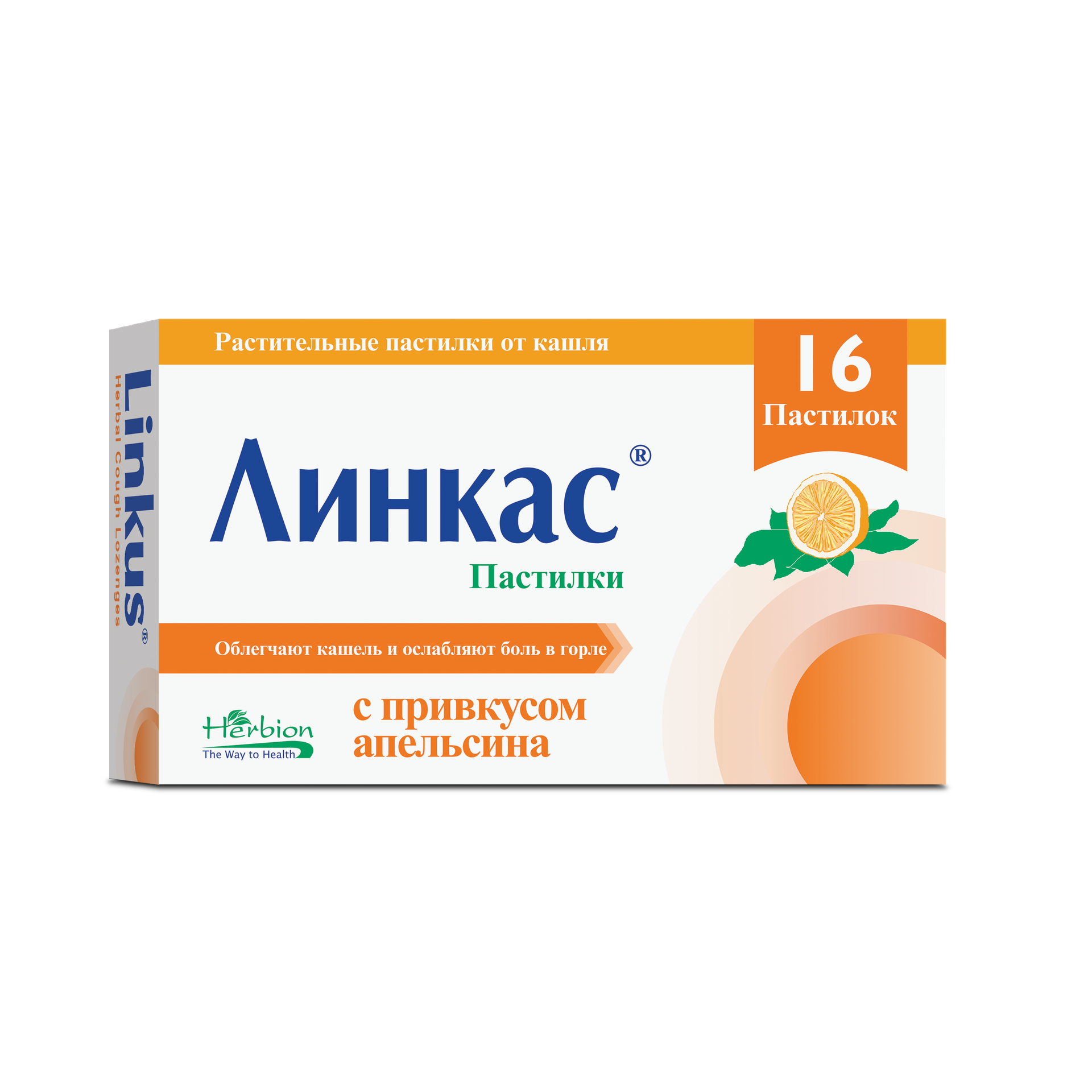 Линкас оранж №16