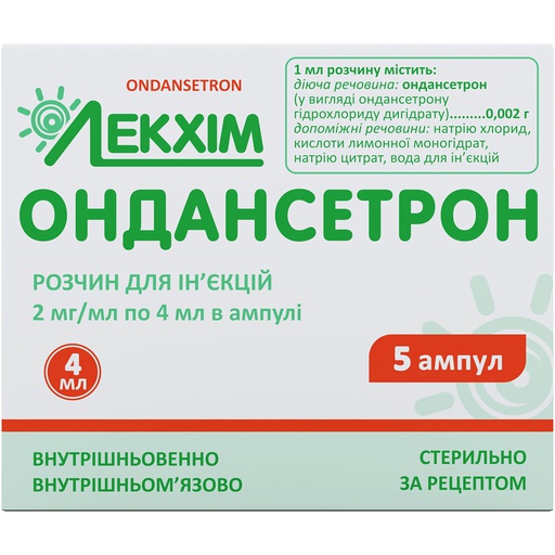 Ондансетрон 8мг*4мл №5 /лекхим/