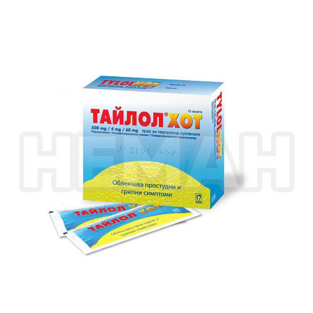 Тайлол хот №12#