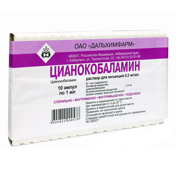 Цианокобаламин 0,5мг 1мл №10