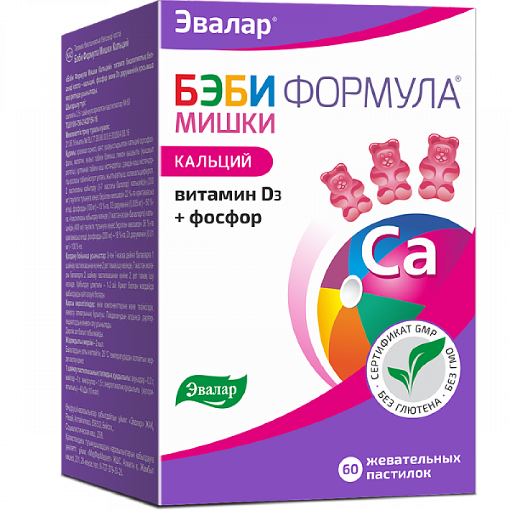 Бэби формула мишки кальци №60