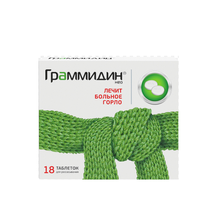 Граммидин нео №18#