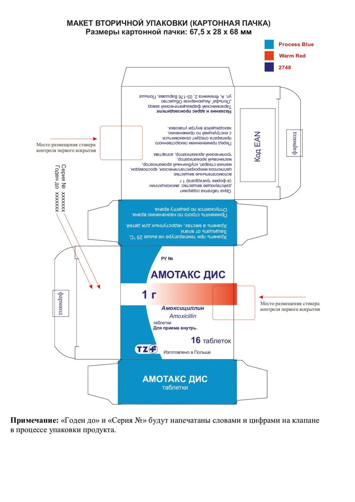 Амотакс Дис 1000мг №16