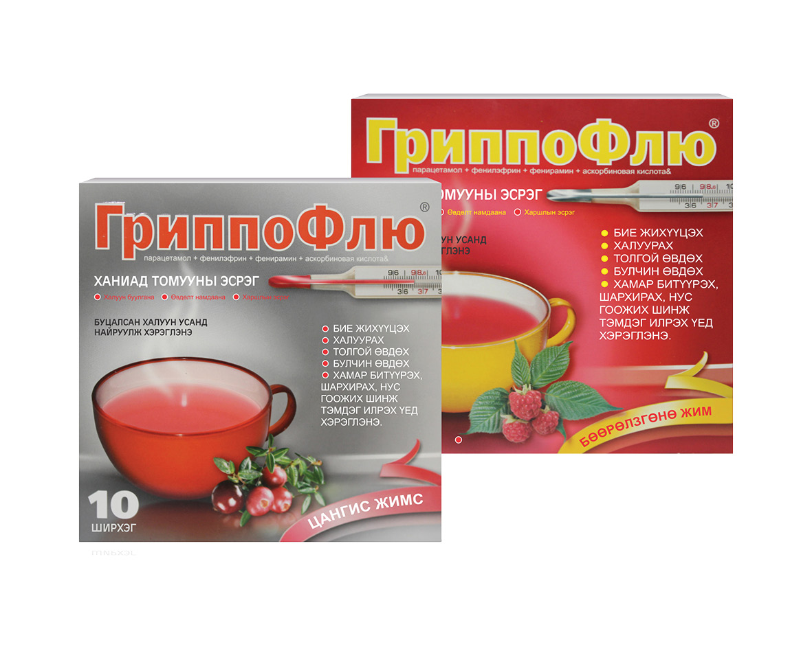 Гриппофлю №10/бөөрөлзгөнө/
